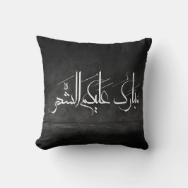 Arabische Kalligrafie-Kunst | Ramadan-Gruß Kissen
