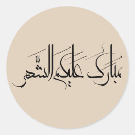 Arabische Kalligrafie-Kunst | Ramadan-Gruß Runder Aufkleber