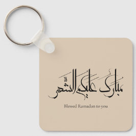 Arabische Kalligrafie-Kunst | Ramadan-Gruß Schlüsselanhänger