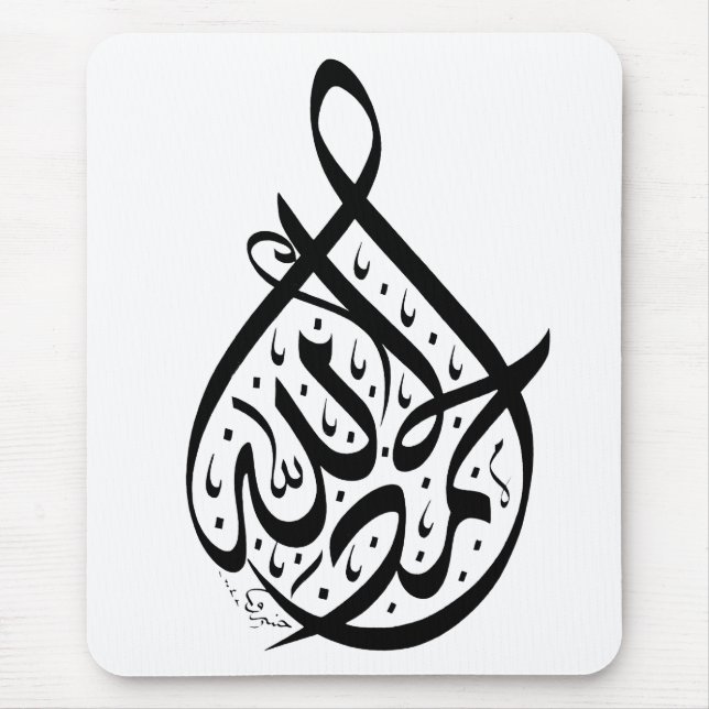 arabische Kalligrafie Mousepad (Vorne)