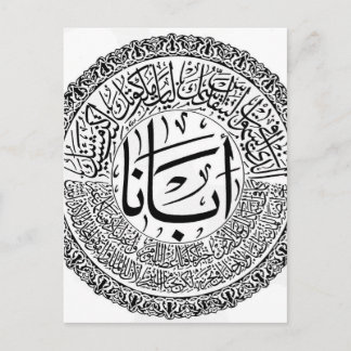 Arabische Kalligrafie Postkarte