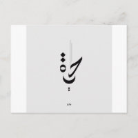 Arabische Kalligrafie