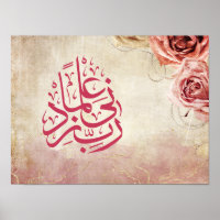 Arabische Kalligrafie "Rabbi Zidni Ilma"