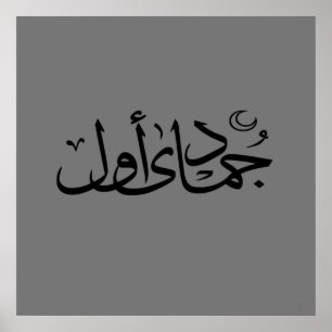 arabische Kalligrafie Schrift Text islamische Besc Poster