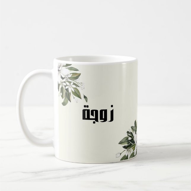 Arabische Kalligraphie & Aquarellblütenblütenblüte Kaffeetasse (Links)