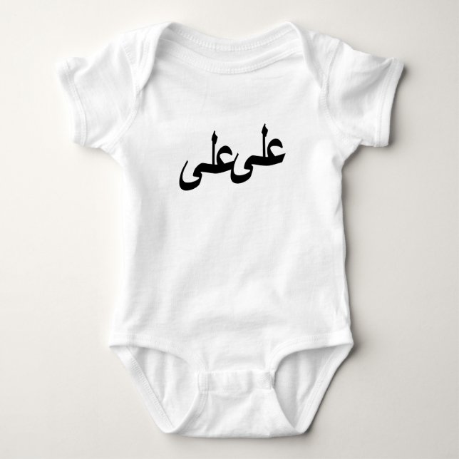 Arabische Kalligraphie Baby Strampler (Vorderseite)