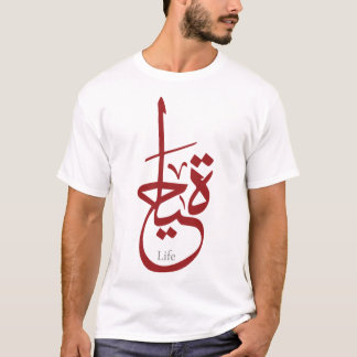 Arabische Kalligraphie des T - Shirt - LEBEN