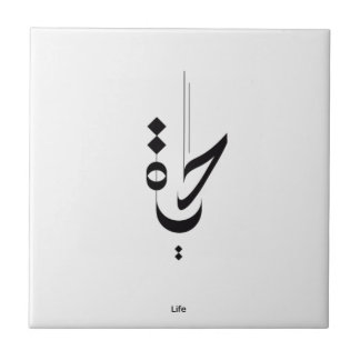 Arabische Kalligraphie Fliese