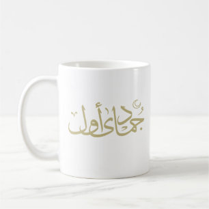 Arabische Kalligraphie Kaffeetasse