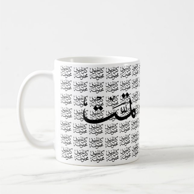Arabische Kalligraphie Kaffeetasse (Links)