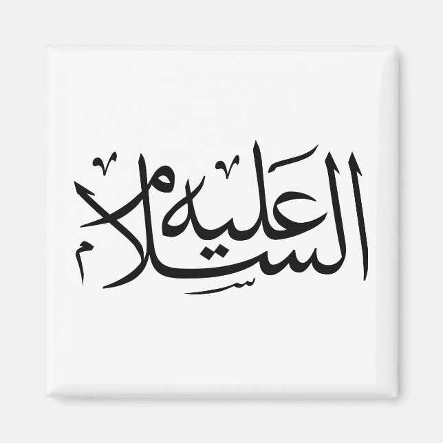 Arabische Kalligraphie Magnet (Vorne)