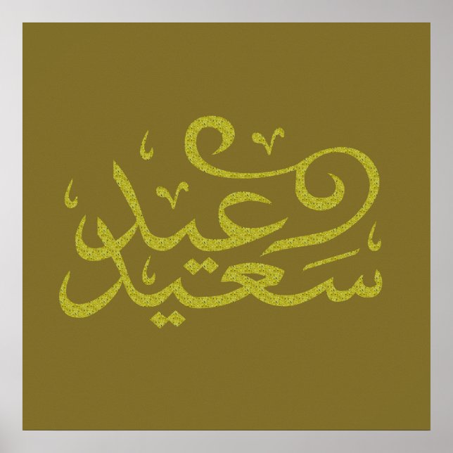 Arabische Kalligraphie, Schriftzeichen Poster (Vorne)