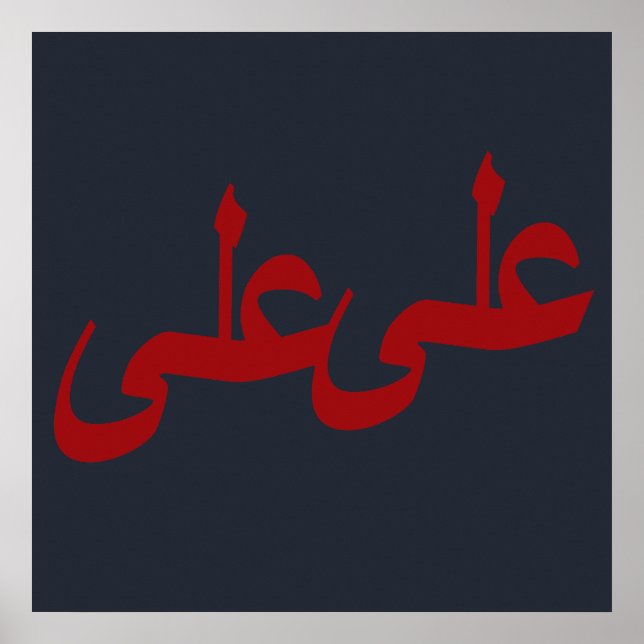 Arabische Kalligraphie, Schriftzeichen Poster (Vorne)