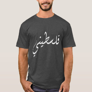 Arabische Kalligraphie T-Shirt