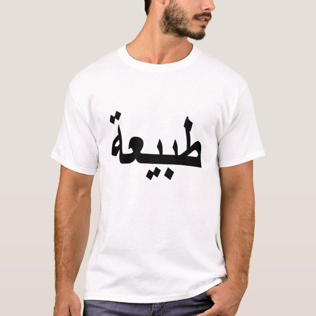 Arabische Kalligraphie T-Shirt (Vorderseite)