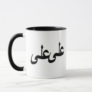 Arabische Kalligraphie Tasse
