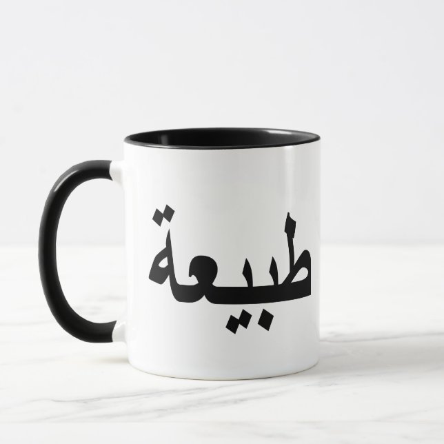 Arabische Kalligraphie Tasse (Links)