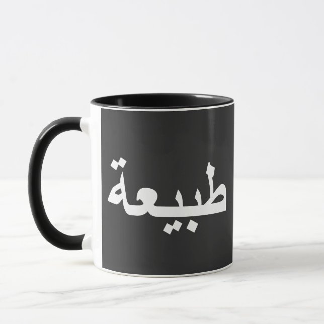 Arabische Kalligraphie Tasse (Links)