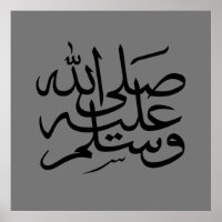 Arabische Kalligraphie, Text islamisch geschrieben