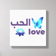 Arabische Liebe & Blauer Schmetterling Spirituelle