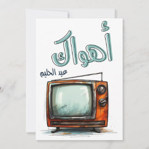 Arabische Liebe Song Abdel Halim Hafez Ahwak Einladung