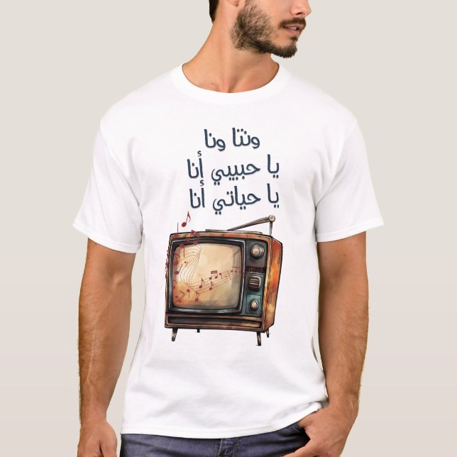 Arabische Liebe Song Umm Kulthum Alf Leila wa Leil T-Shirt (Vorderseite)
