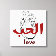 Arabische Liebes-Kalligrafie Herz Minimalistisch R