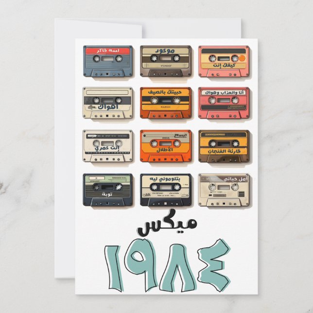 Arabische Lieder Abdel Halim Umm Kulthum, Fairuz R Einladung (Vorderseite)