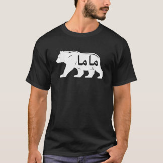Arabische Mama-Bär-Mutter Vintage Lustig Grafik Ne T-Shirt