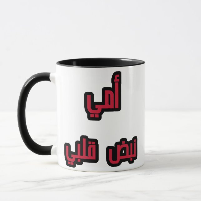 "Arabische Mama Tasse - "Meine Mama, MyHeartbeat G (Links)
