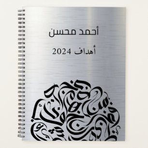 Arabische Namen und Buchstaben د ئ ا ر ر ة ح و ف ع Planer