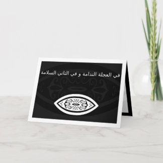 Arabische orientalische Grußkarte Karte