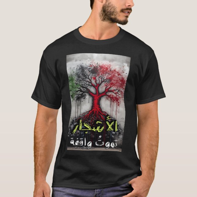 Arabische Poesie أ ا ش ر ل ج ا ت م T-Shirt (Vorderseite)