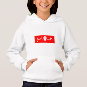 Arabische Qoutes Funny Ich habe mich verloren Hoodie