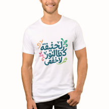 Arabische Seele - "Die Wahrheit ist wie Licht"
