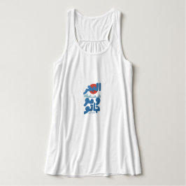Arabische Typografie Die See und ihre Wellen Sonne Tank Top
