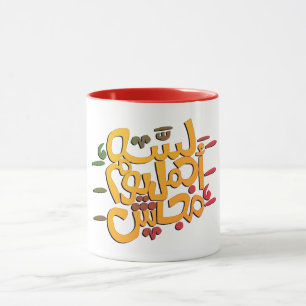 Arabische Typografie Tasse