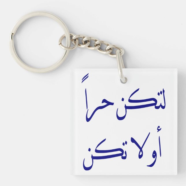 Arabische Wörter Schlüsselanhänger (Vorderseite)