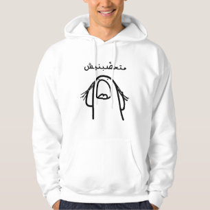 Arabische Wüstenkomödie: Macht mich nicht wütend! Hoodie