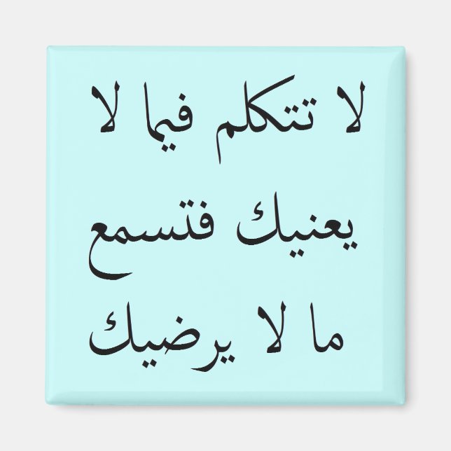 Arabischer Geist: Ihr eigenes Geschäft Magnet (Vorne)