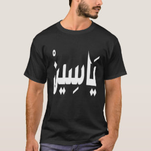 Arabischer Kalligraphiename Yassine Arabischer Nam T-Shirt
