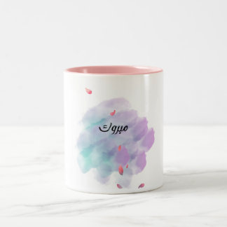 Arabischer "Mabrouk" Gratulationsgeschenk-Tasse Zweifarbige Tasse