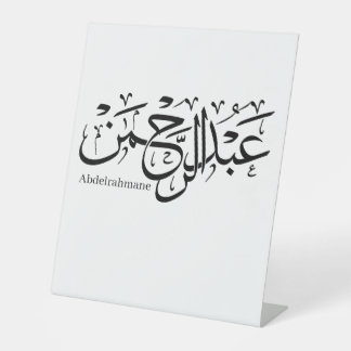 arabischer Name des Abdelrahmanen, Sockelschild