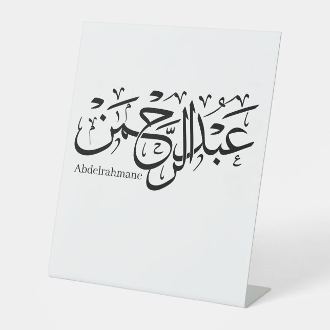 arabischer Name des Abdelrahmanen, Sockelschild (Vorderseite)