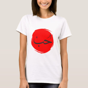 Arabischer T - Shirt von Frauen - "Liebe"