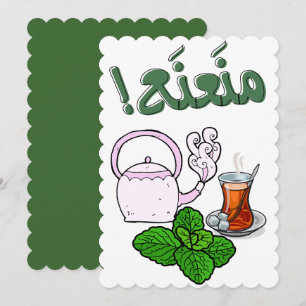 Arabischer Tee-Cup - ا ت ك س ة ا ن   ش Feiertagskarte