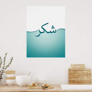 Arabischer Wanddruck mit minimalistischer Dankbark Poster