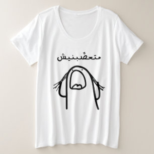 Arabischer Wut-Comedy: Mach mich nicht wütend! Große Größe T-Shirt