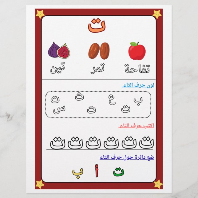 Arabisches Alphabet Buchstabe Taa Arbeitsblatt für Flyer (Vorne)