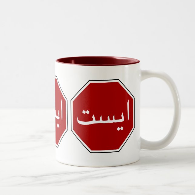 Arabisches iranisches Stopp Traffic Sign (Persisch Zweifarbige Tasse (Rechts)